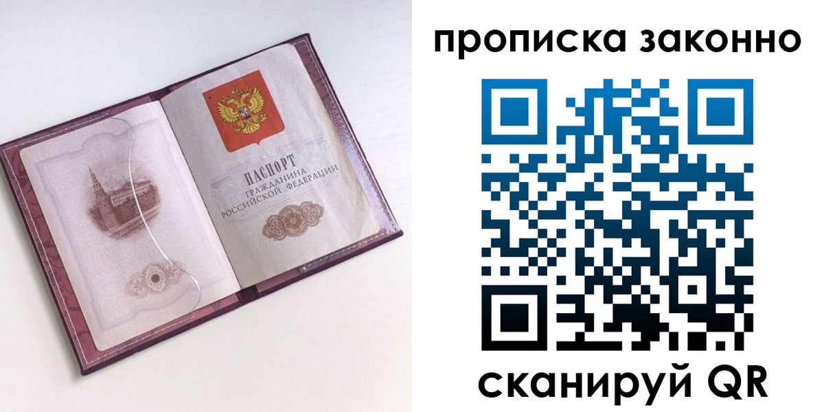 прописка для работы в Кондрово