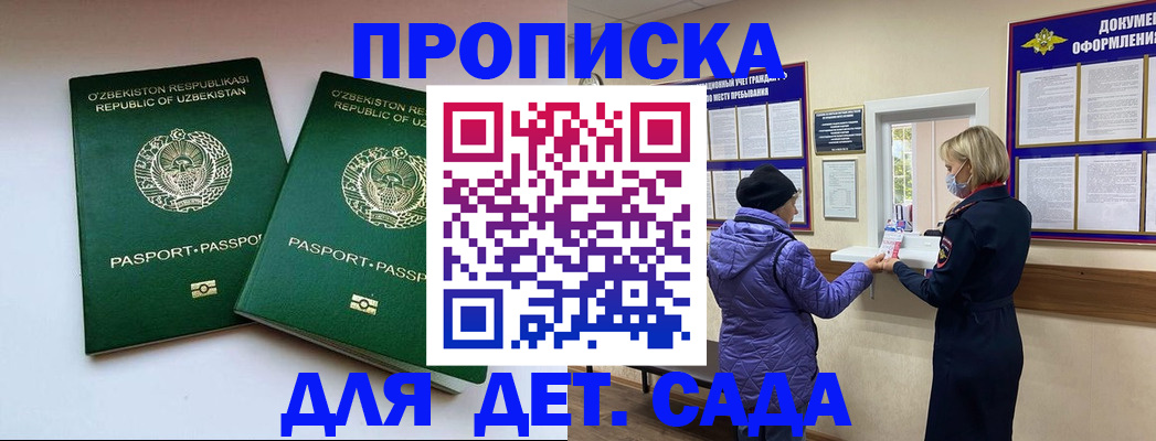 прописка для школы в Кондрово