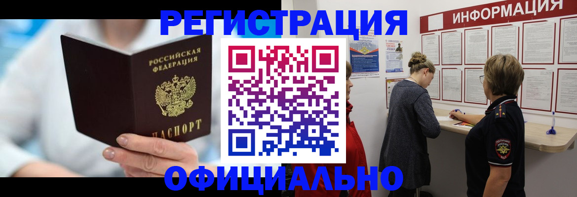 временная регистрация недорого в Кондрово