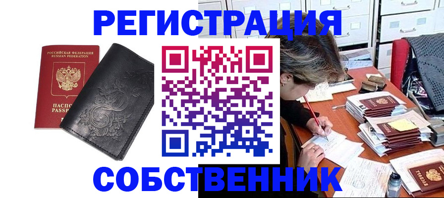 прописка законно в Кондрово