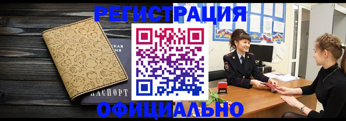 прописка законно в Кондрово