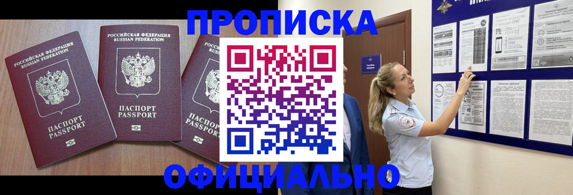 купить прописку в Кондрово